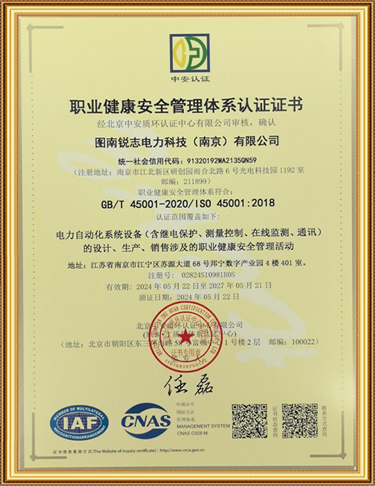 職業健康安全管理體系認證證書